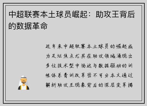 中超联赛本土球员崛起：助攻王背后的数据革命