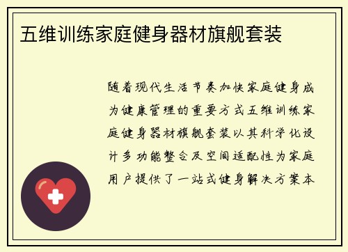 五维训练家庭健身器材旗舰套装