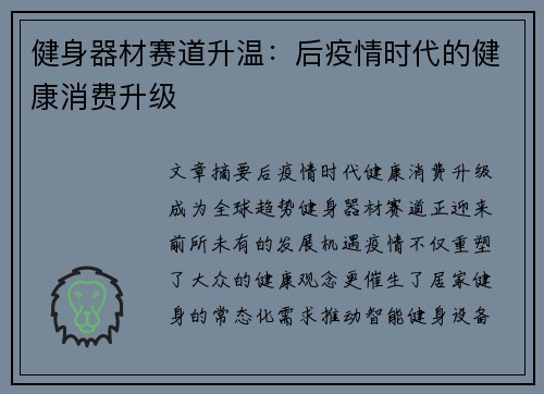 健身器材赛道升温：后疫情时代的健康消费升级