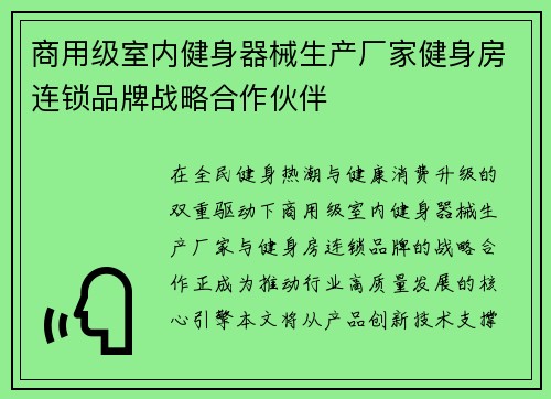 商用级室内健身器械生产厂家健身房连锁品牌战略合作伙伴