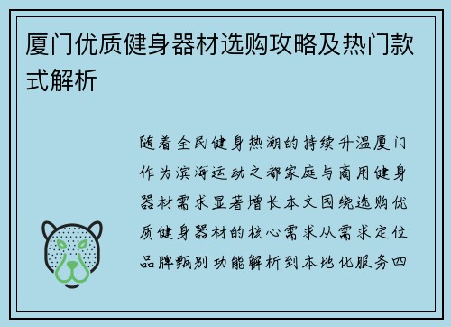 厦门优质健身器材选购攻略及热门款式解析