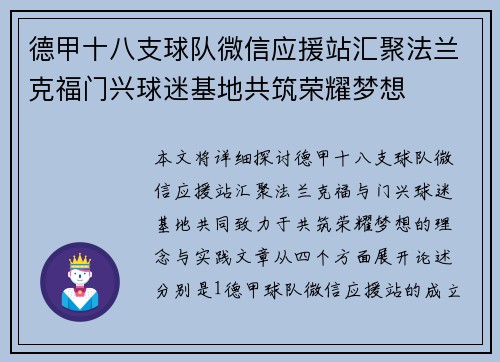 德甲十八支球队微信应援站汇聚法兰克福门兴球迷基地共筑荣耀梦想