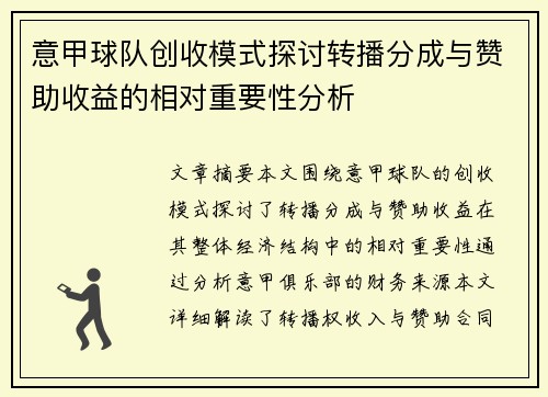 意甲球队创收模式探讨转播分成与赞助收益的相对重要性分析