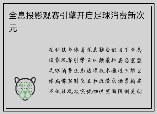 全息投影观赛引擎开启足球消费新次元