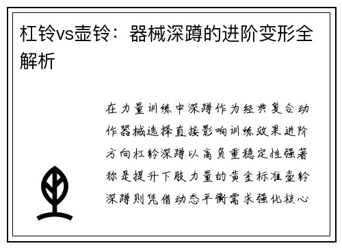 杠铃vs壶铃：器械深蹲的进阶变形全解析