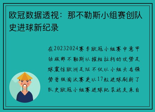 欧冠数据透视：那不勒斯小组赛创队史进球新纪录